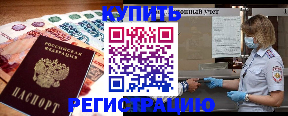 прописка для школы в Вуктыле