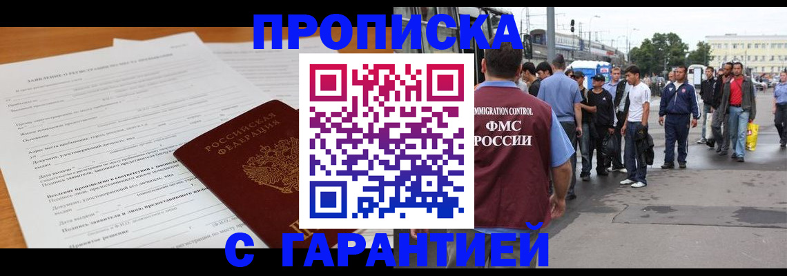 временная регистрация купить в Вуктыле