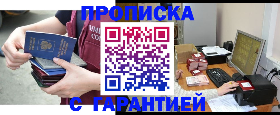 прописка законно в Вуктыле